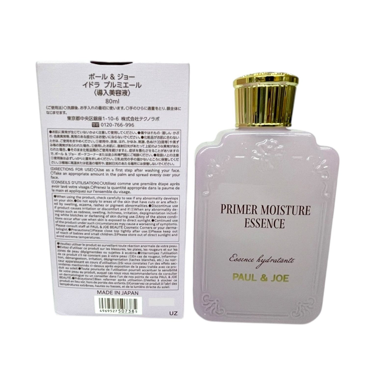 PAUL & JOE（ポール & ジョー） PAUL & JOE スキンケア 3種セット リペアトリートメント イドラ プルミエール セラム ポール & ジョー