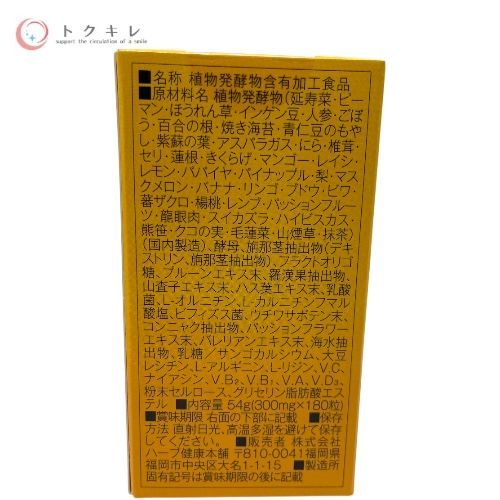 ハーブ健康本舗 ハーブクリーナー 180粒 ×3点 3点セット