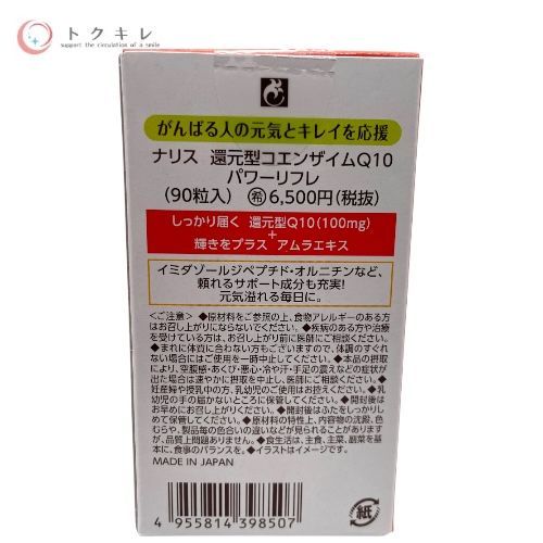ナリス 還元型コエンザイムQ10 パワーリフレ 90粒 ×2点 2点セット