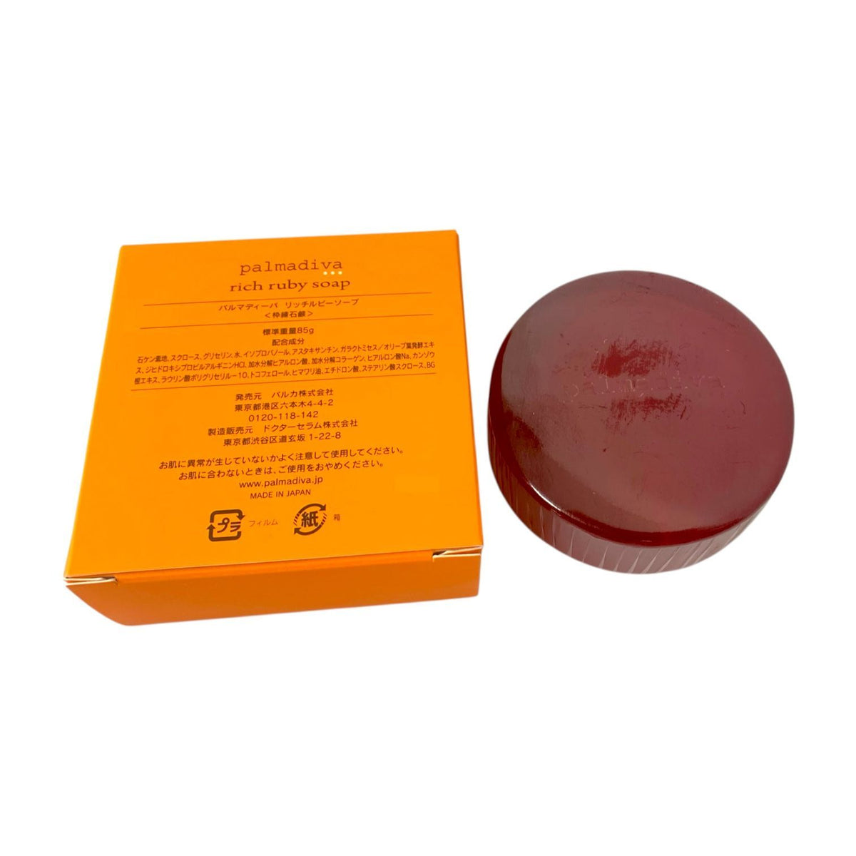 パルマディーバ RX8 ゴージャス ショットセラム 20g＋リッチルビーソープ 85g 2種セット