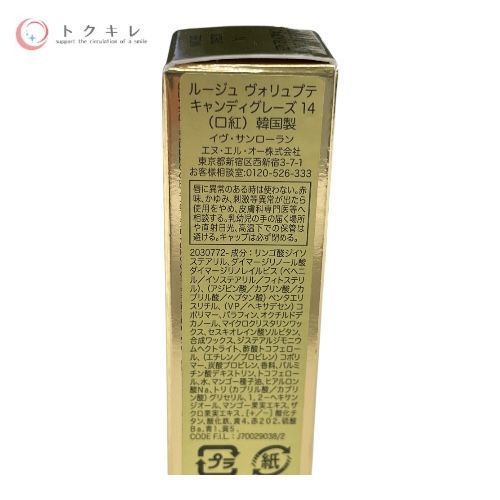 イヴ・サンローラン ラブシャイン キャンディグレーズ 14 シニック ブラウン