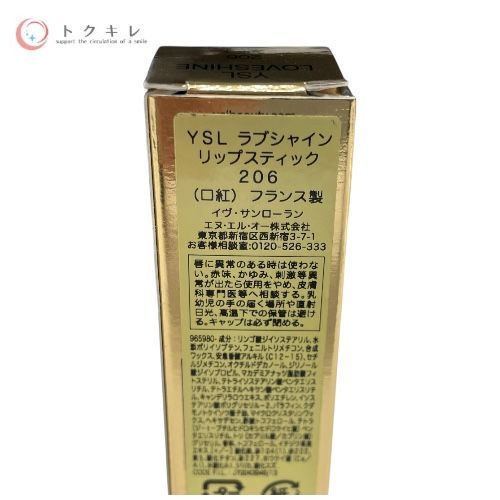 イヴ・サンローラン ラブシャイン リップスティック 206 スパイシー アフェア