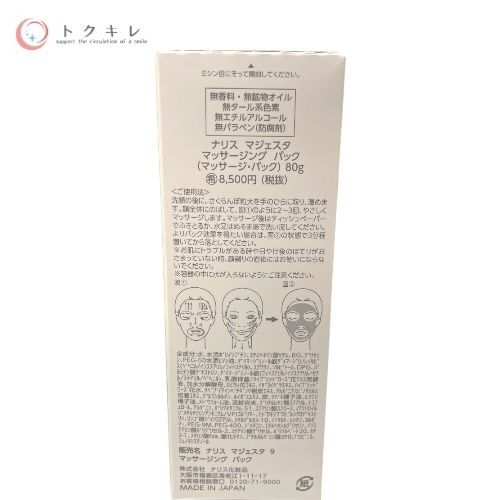 ナリス化粧品 マジェスタ マッサージング パック 80g