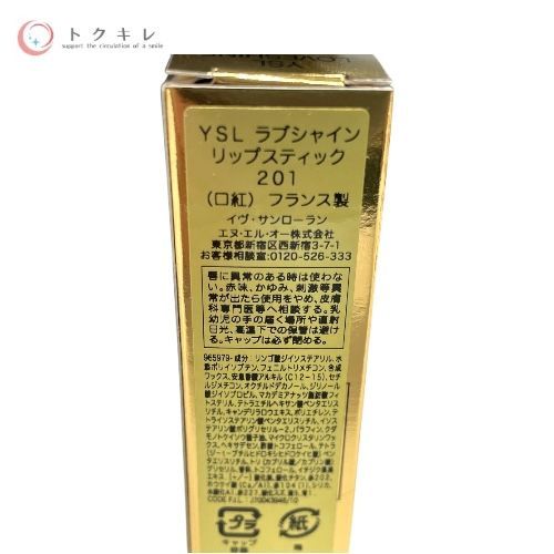 イヴ・サンローラン YSL ラブシャイン リップスティック 201 ローズウッドブラッシュ