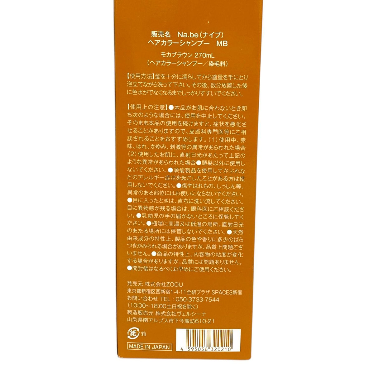 Na.be（ナイブ） ヘアカラーシャンプー MB モカブラウン 270ml 2本セット