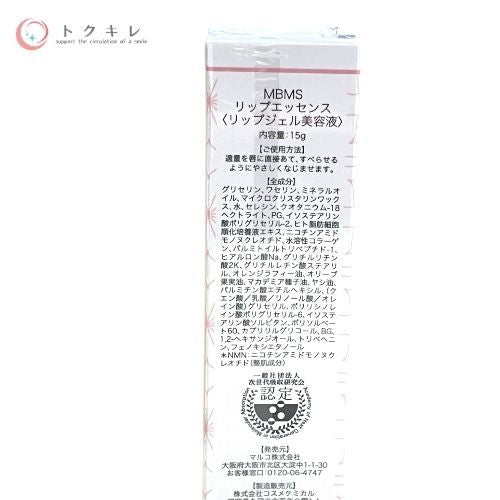 マルコ M.B.M.S NMNリップエッセンス 15g