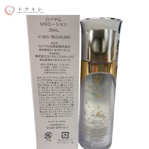 ロイヤル化粧品 ロイヤル MSローション ×4点 35ml 4点セット