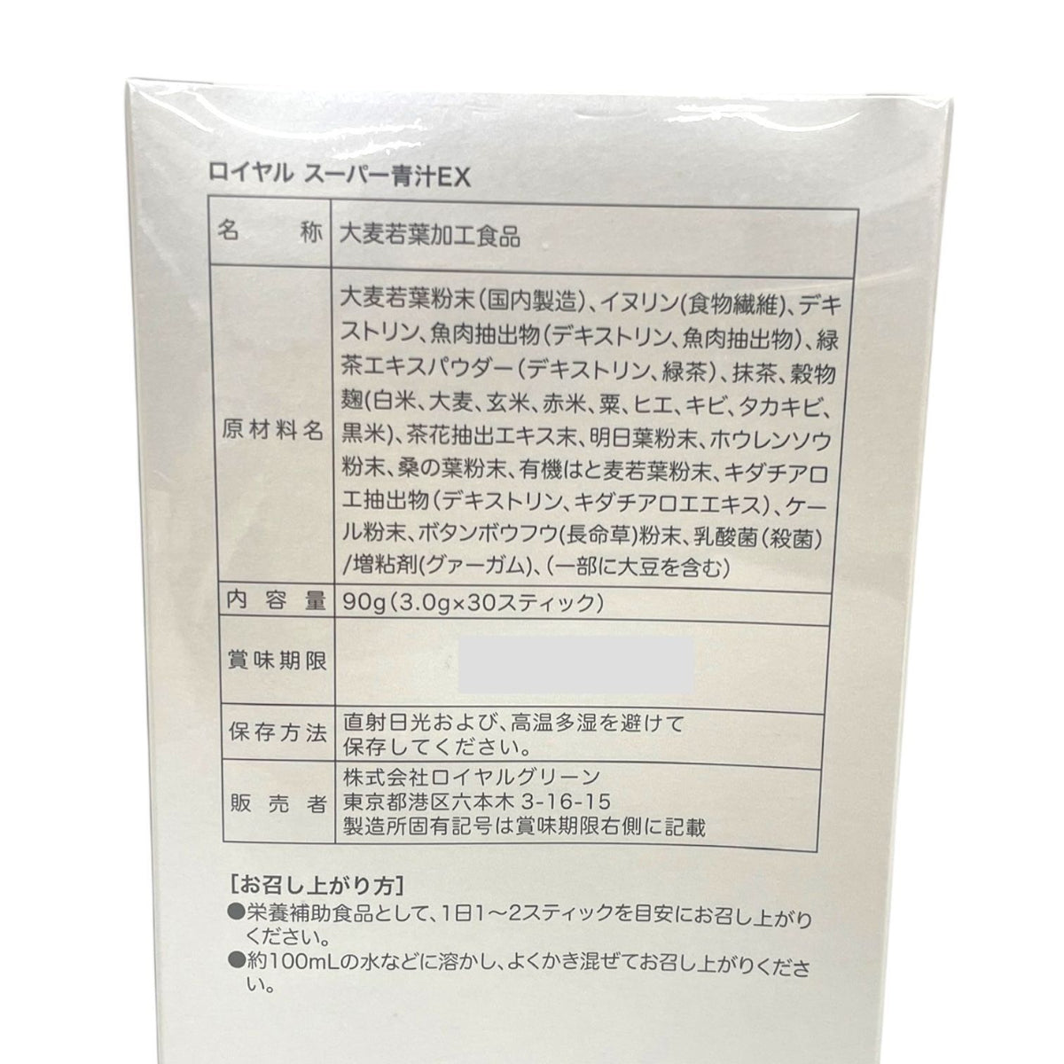 ロイヤル化粧品 ロイヤルスーパーEX青汁 30本 ×3箱 3箱セット