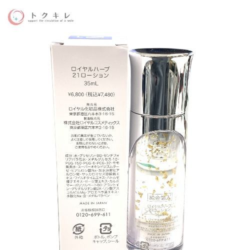 ロイヤル化粧品 ロイヤルハーブ21ローション 35ml 3点セット