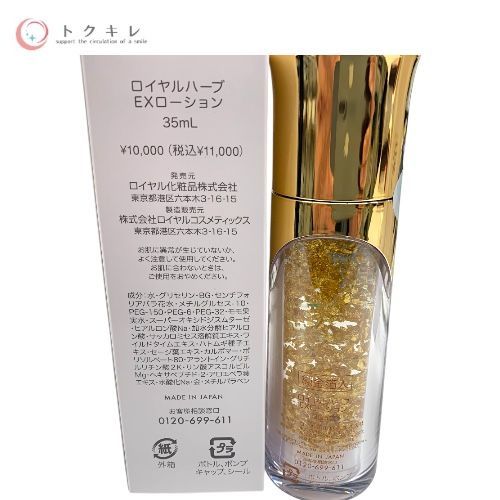 ロイヤル化粧品 ロイヤルハーブEXローション 35ml 3点セット