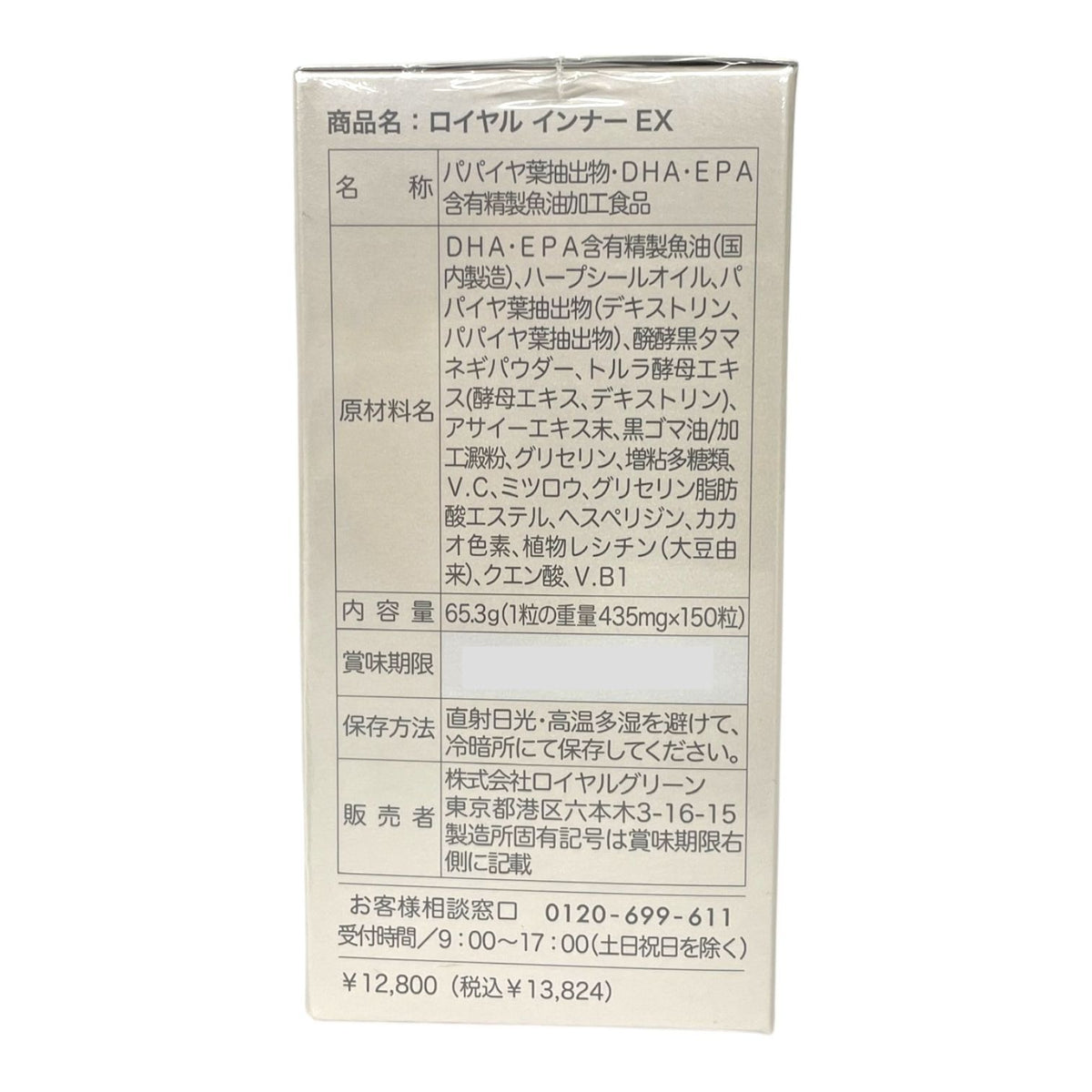 ロイヤル化粧品 ロイヤルインナーEX 150粒 (30日分)