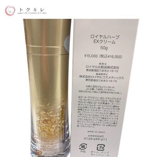 ロイヤル化粧品 ロイヤルハーブ EXクリーム 50g 2点セット