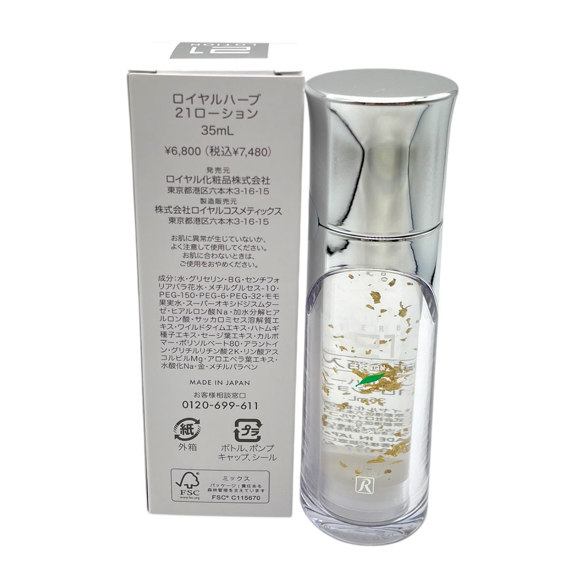 ロイヤル化粧品 ロイヤルハーブ21ローション 35ml ×3本 3本セット