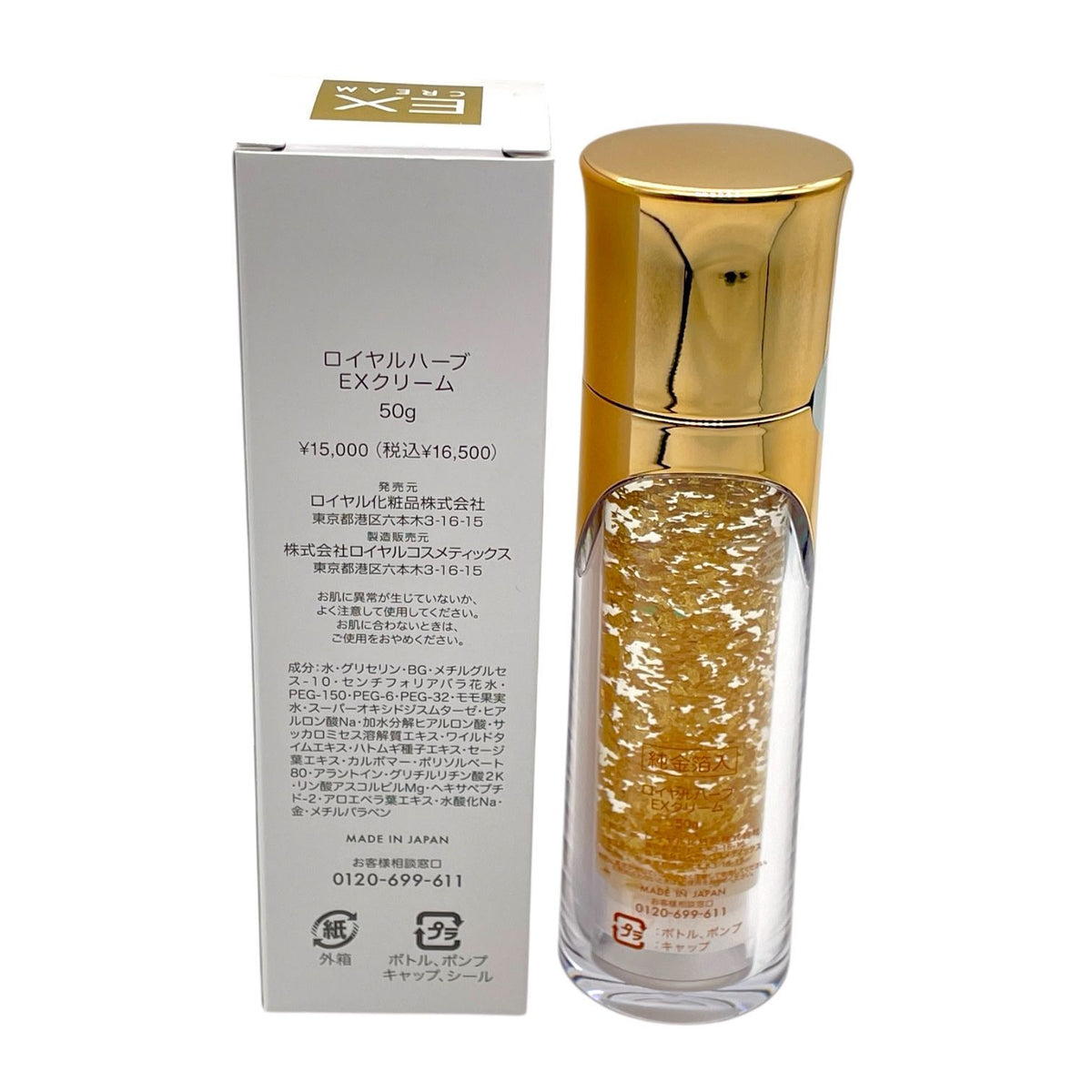 ロイヤル化粧品 ロイヤルハーブ EXクリーム 50g