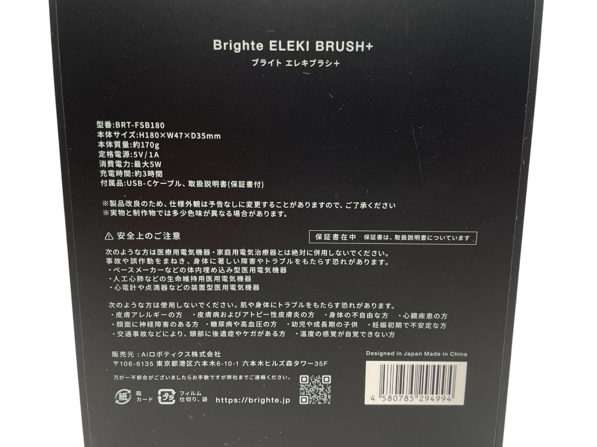 Brighte（ブライト） ELEKI BRUSH+（エレキブラシプラス）