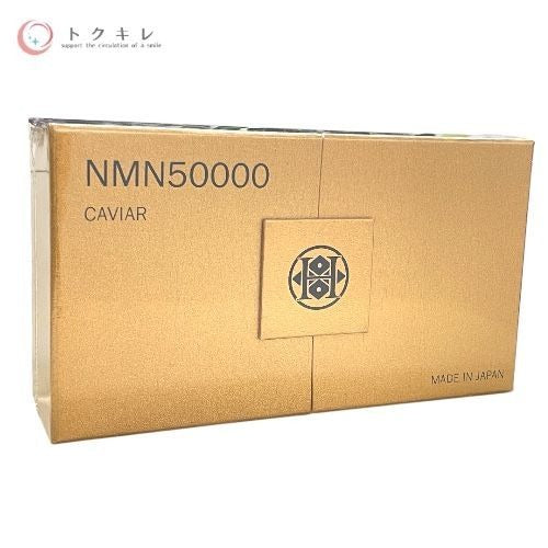 【トクキレ】ヒロソフィー キャビアNMN50000AL 180粒 ×3個セット 1箱 未開封