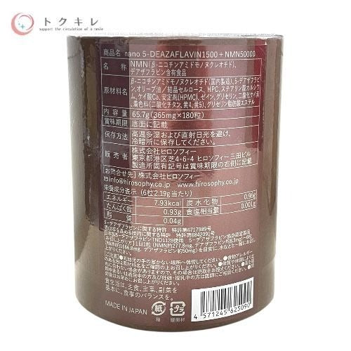 トクキレ】ヒロソフィー nano 5-DEAZAFLAVIN1500＋NMN50000 180粒 未開封