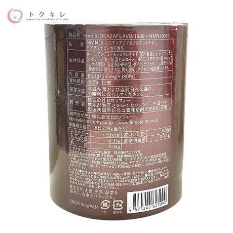 【トクキレ】ヒロソフィー nano 5-DEAZAFLAVIN1500＋NMN50000 180粒 未開封