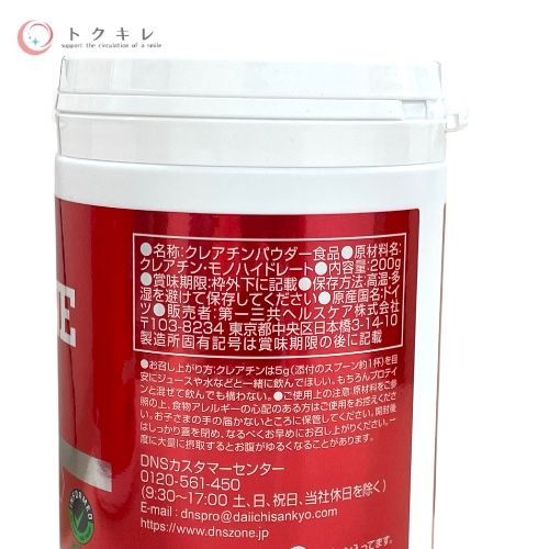 DNS クレアチン 200g ×2個セット
