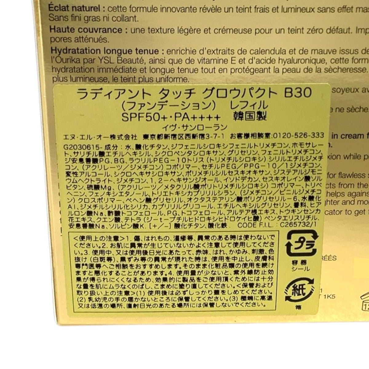 イヴ・サンローラン ラディアント タッチ グロウパクト レフィル 12g