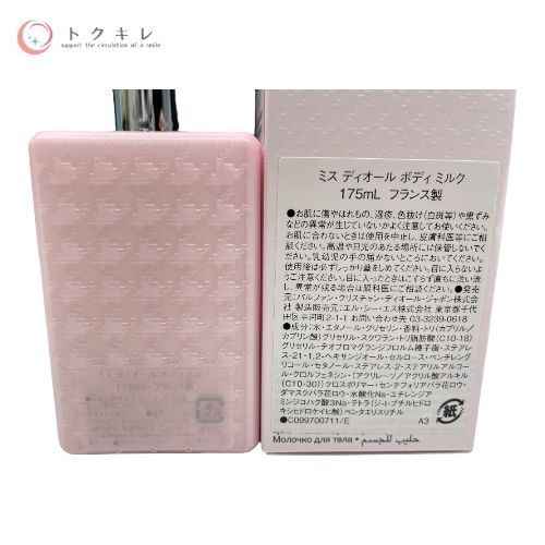 ミス ディオール ボディ ミルク 175ml