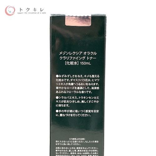 メゾンレクシア オラクル クリーム ルネサンス／オラクル クラリファイング トナー クリーム ルネサンス 20ml ×2本、クラリファイング トナー 150ml ×1本 3点セット