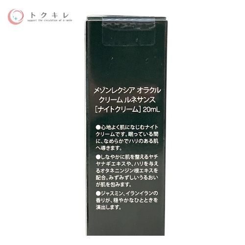 メゾンレクシア オラクル クリーム ルネサンス／オラクル クラリファイング トナー クリーム ルネサンス 20ml ×2本、クラリファイング トナー 150ml ×1本 3点セット
