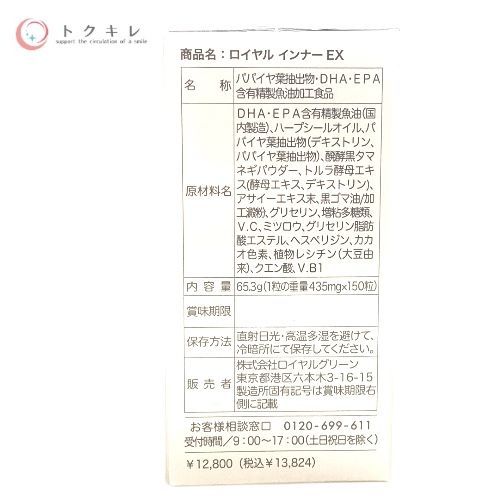 ロイヤル化粧品 ロイヤル インナーEX 150粒 ×2個セット