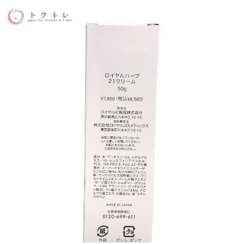 ロイヤル化粧品 ロイヤルハーブ 21クリーム 50g ×4本セット