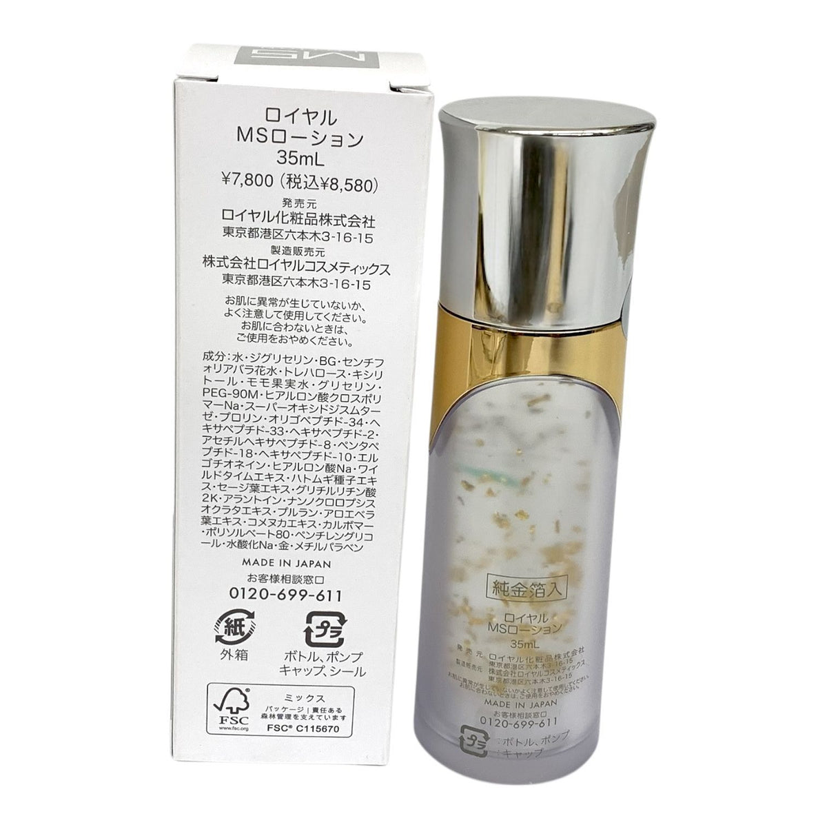 ロイヤル化粧品 ロイヤル MSローション 35ml