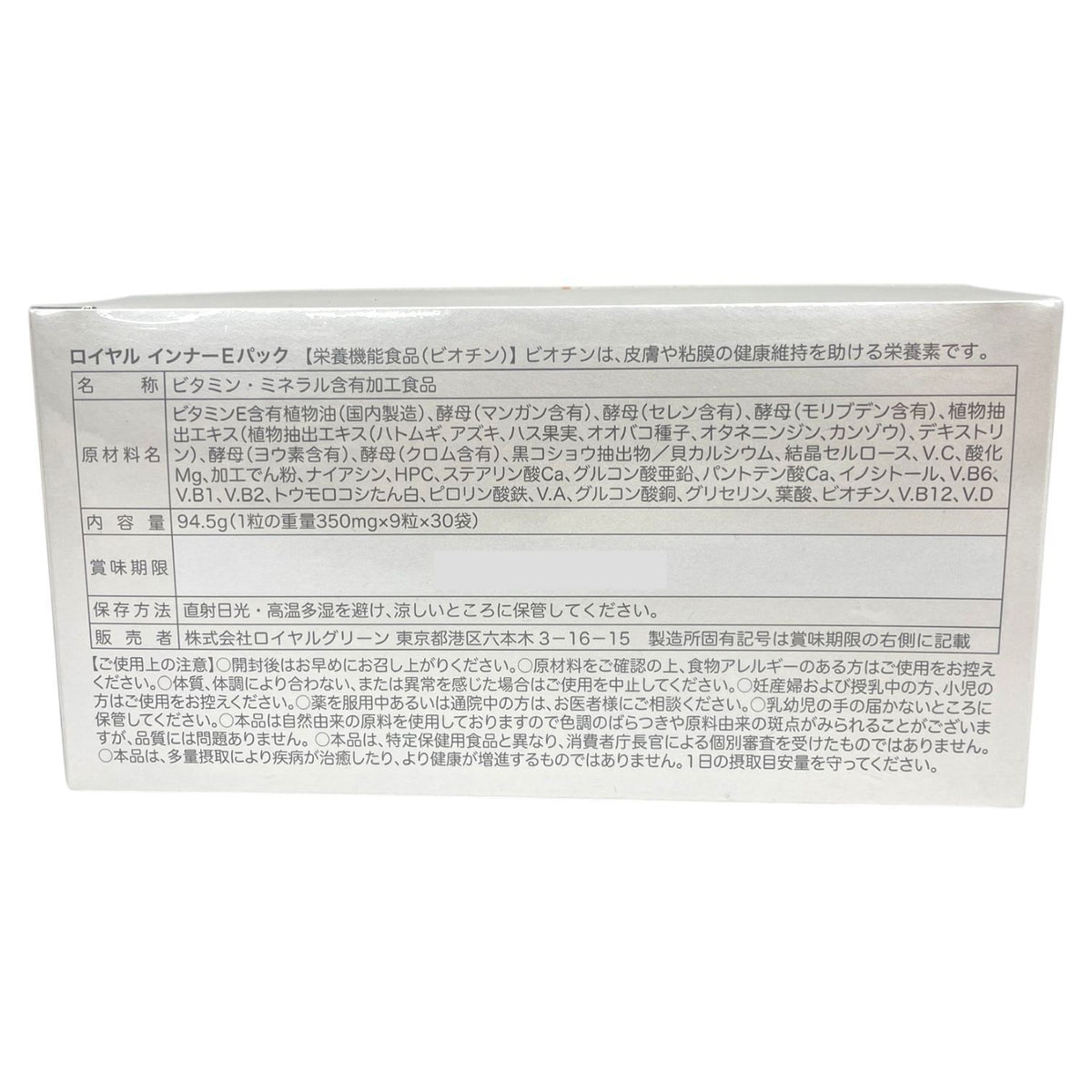 ロイヤル化粧品 ロイヤル インナーEパック （9粒入り×30袋）×3箱セット