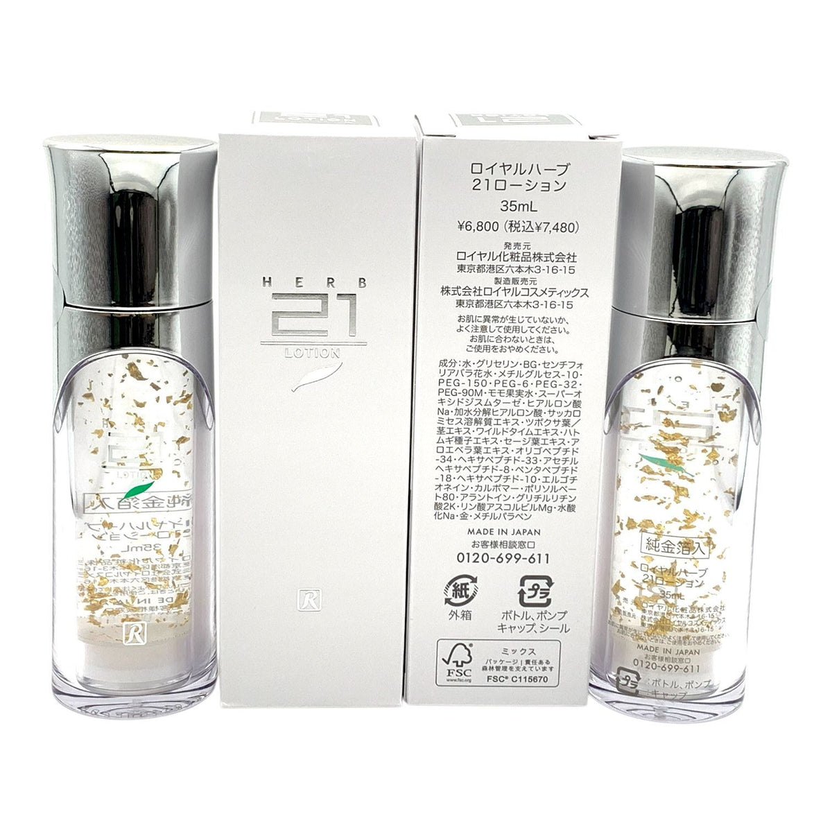 ロイヤル化粧品 ロイヤルハーブ21ローション 35ml ×3本 3本セット