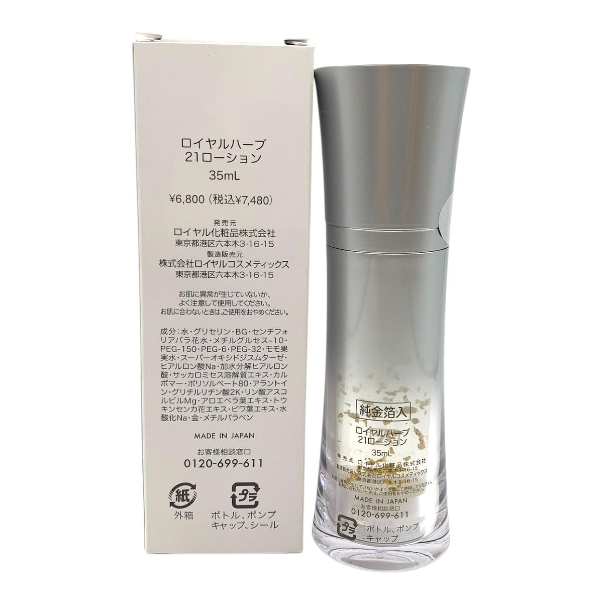 ロイヤル化粧品 ロイヤルハーブ21ローション 35ml ×3本 3本セット
