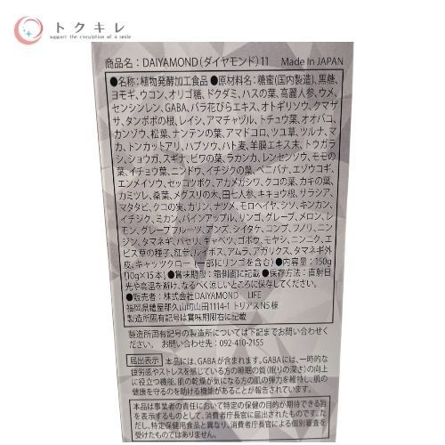 ダイヤモンドライフ DAIYAMOND(ダイヤモンド)11 10g×15本
