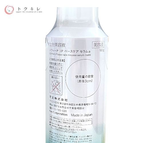 花王 ソフィーナ iP ベースケア セラムa（つけかえ用） 180g