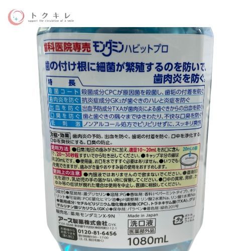 アース製薬 モンダミン ハビットプロ 1080ml ×3点セット