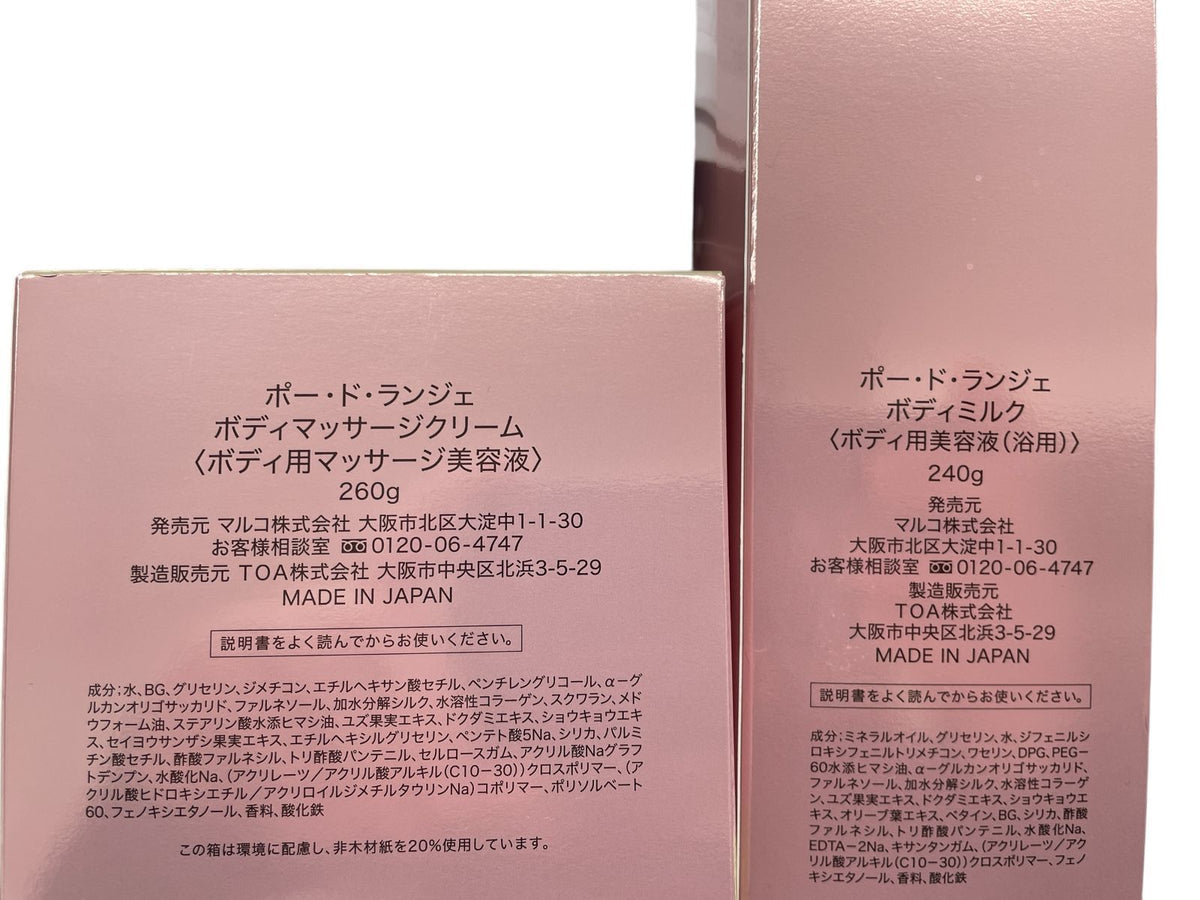 マルコ ポー・ド・ランジェ ボディミルク240g＋ボディマッサージクリーム260g