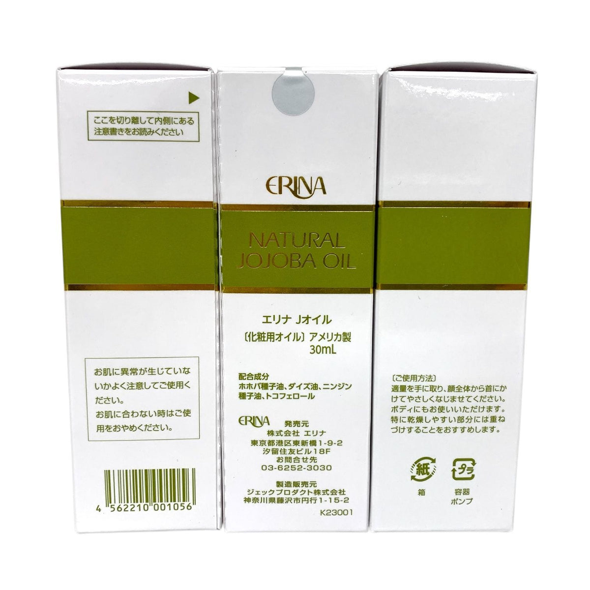 エリナ Jオイル 30ml ×5本セット