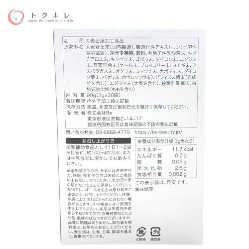 Be グリーン GF 90g（3g×30袋）×3箱セット