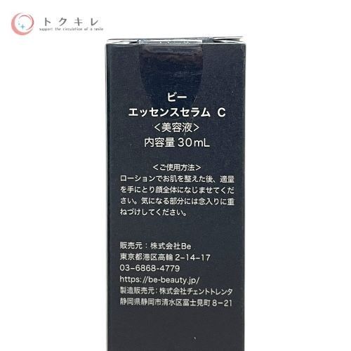 Be ビー エッセンスセラムC 30ml ×3本セット