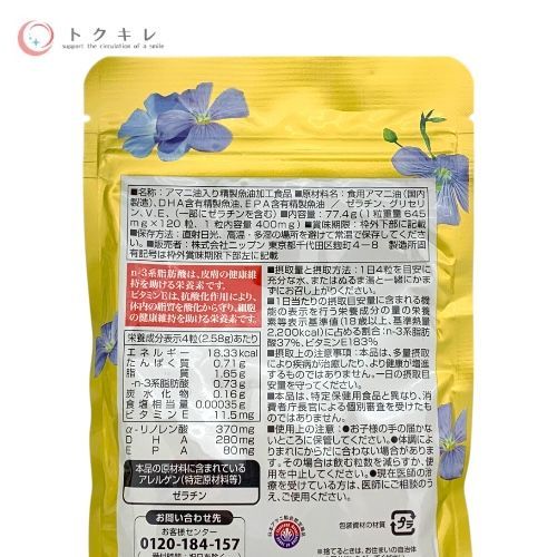 ニップン アマニ油＆DHA プレミアムリッチ 120粒 ×4袋セット