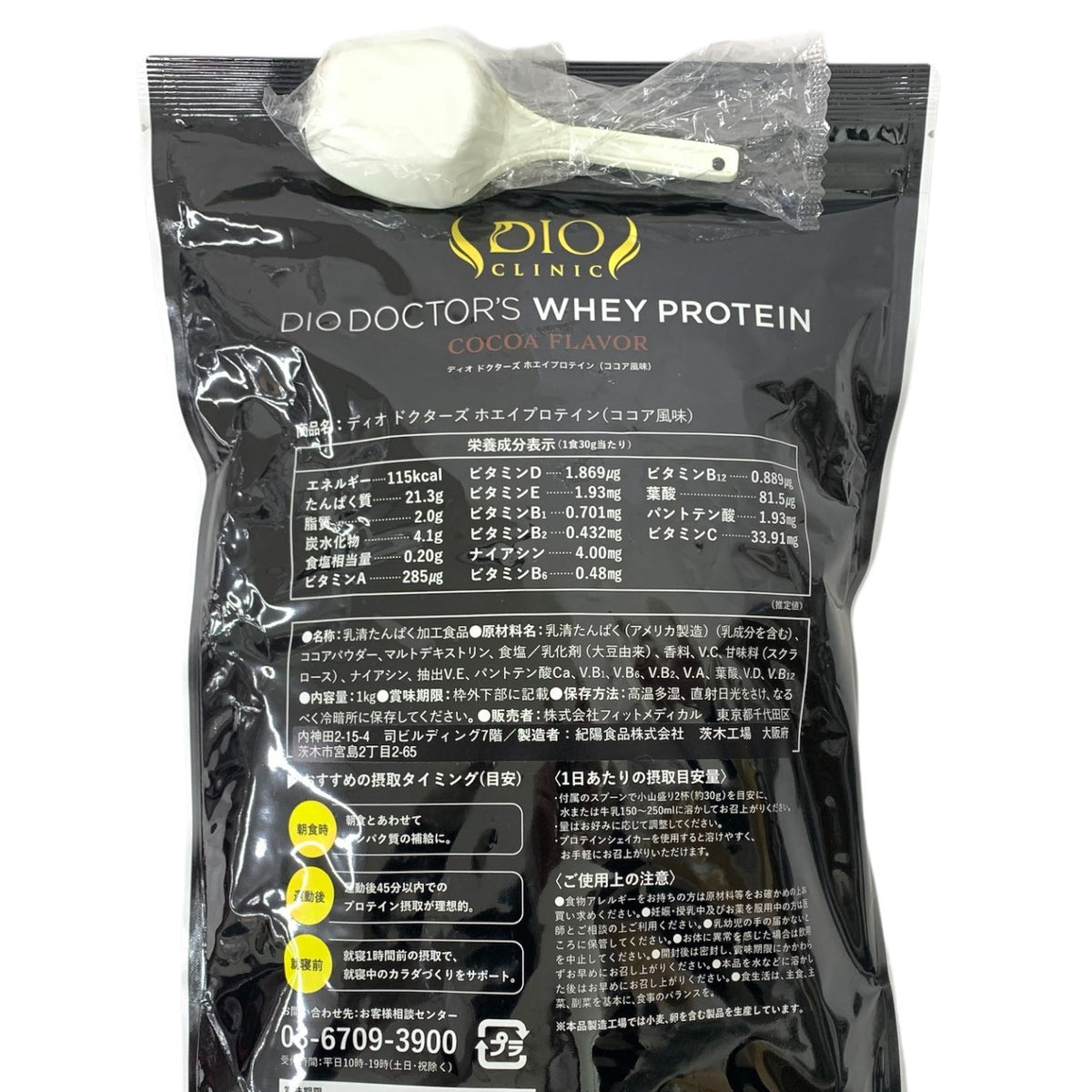 DIO DOCTORS ホエイプロテイン ココア風味 1kg 3袋セット