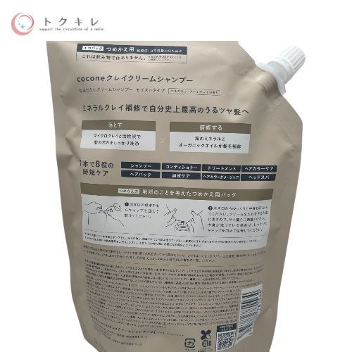 はぐくみプラス cocone クレイクリームシャンプー 詰め替え用 4点セット