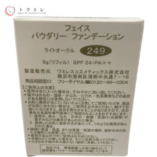 ワミレス フェイス パウダリーファンデーション リフィル ライトオークル 249 2点セット