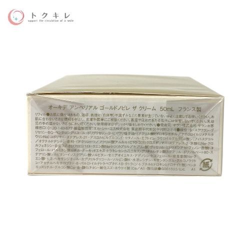 ゲラン オーキデ アンペリアル ゴールドノビレ ザ クリーム 50ml（レフィル）