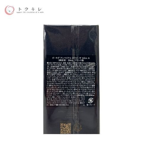 ゲラン オーキデ アンペリアル ホワイト ザ セロム N 30ml