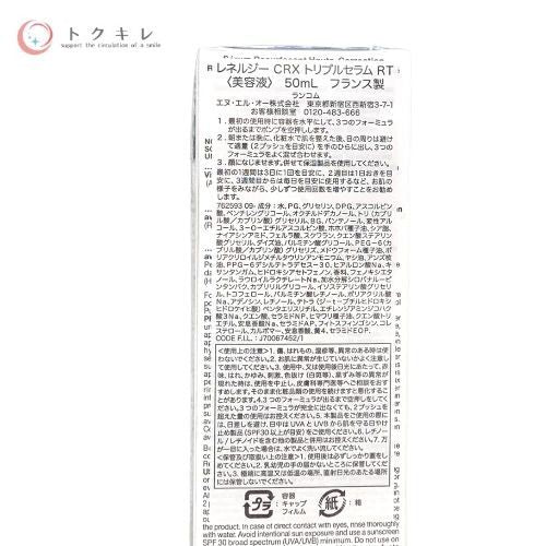 ランコム レネルジー CRX トリプルセラム RT 50ml