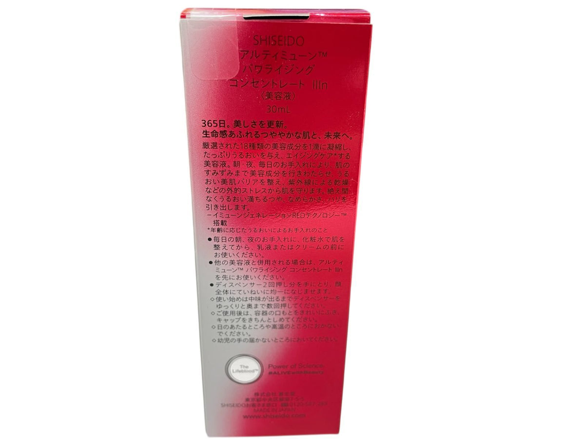 資生堂 SHISEIDO アルティミューン パワライジング コンセントレート IIIn 30ml ×2個セット