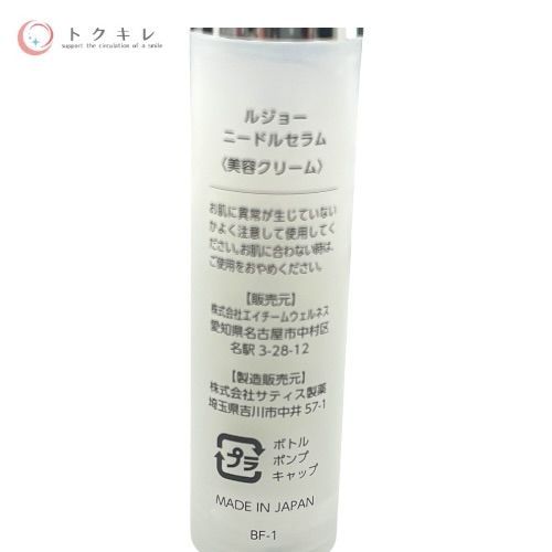 ルジョー ニードルセラム 9g ×2個セット 美容クリーム