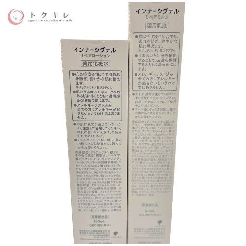 大塚製薬 インナーシグナル リペアローション150ml＋リペアミルク65ml 化粧水+乳液 2点セット
